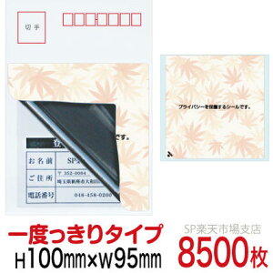 ډBV[ nKLpylیV[z8500 ݂ 1x^Cv c100mm / 95mm