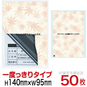 ډBV[ nKLpylیV[z50 ݂ 1x^Cv c140mm / 95mm