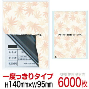 ډBV[ nKLpylیV[z6000 ݂ 1x^Cv c140mm / 95mm