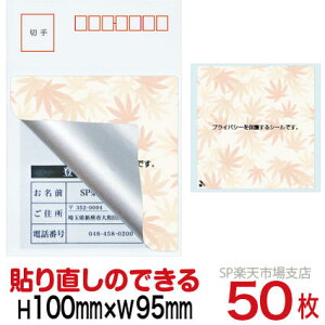 ډBV[ nKLpylیV[z50 ݂ \蒼\^Cv c100mm / 95mm