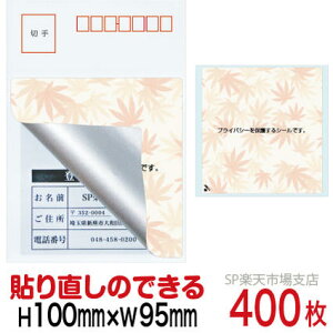 ډBV[ nKLpylیV[z400 ݂ \蒼\^Cv c100mm / 95mm