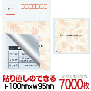 ډBV[ nKLpylیV[z7000 ݂ \蒼\^Cv c100mm / 95mm