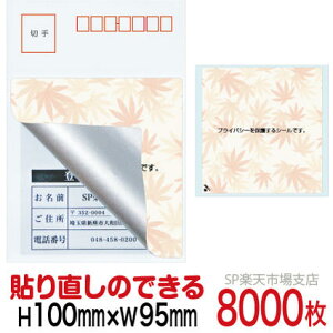 ډBV[ nKLpylیV[z8000 ݂ \蒼\^Cv c100mm / 95mm