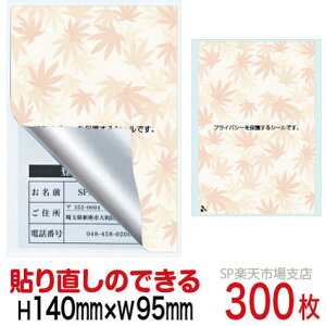 ډBV[ nKLpylیV[z300 ݂ \蒼\^Cv c140mm / 95mm