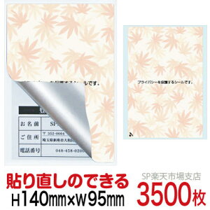 ډBV[ nKLpylیV[z3500 ݂ \蒼\^Cv c140mm / 95mm