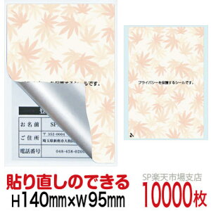 ډBV[ nKLpylیV[z10000 ݂ \蒼\^Cv c140mm / 95mm