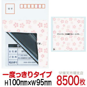 ډBV[ nKLpylیV[z8500  1x^Cv c100mm / 95mm