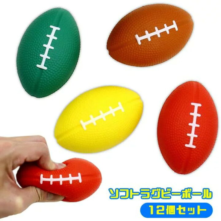 楽天市場 ソフトラグビーボール12個セット おもちゃの三洋堂
