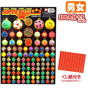 スーパーボール当てくじ 100付き+5 スター (JAN:004282 )