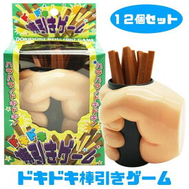 ドキドキ棒引きゲーム 12個セット