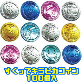 すくって！キラピカコイン 100個入