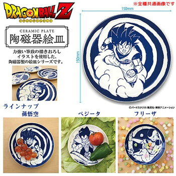 楽天市場 ドラゴンボールz 陶磁器絵皿 セラミックプレート フリーザ ドラゴンボールｚ シリーズ 孫悟空 ベジータ フリーザ プレート おしゃれ 食器 ギフト 食器 プレゼント キャラクターグッズ おもちゃの三洋堂