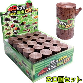4Dパズル 昆虫DX 20個セット (立体パズル)