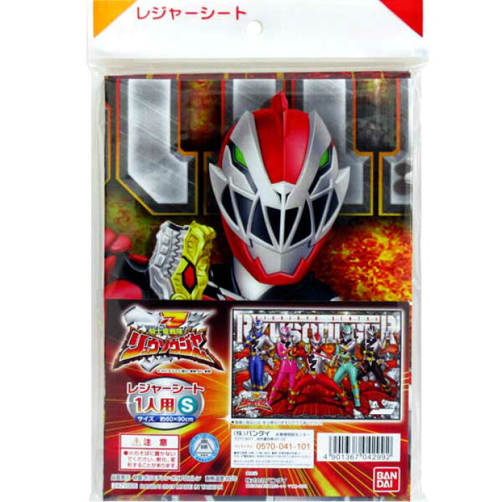 59円 完全送料無料 メール便可 騎士竜戦隊リュウソウジャー レジャーシート S 60×90cm 59円 完全送料無料 メール便可 騎士竜戦隊リュウソウジャー レジャーシート S 60×90cm