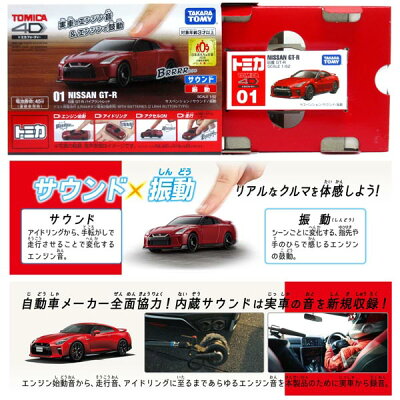 楽天市場 トミカ4d 01 日産 Gt R バイブラントレッド おもちゃの三洋堂
