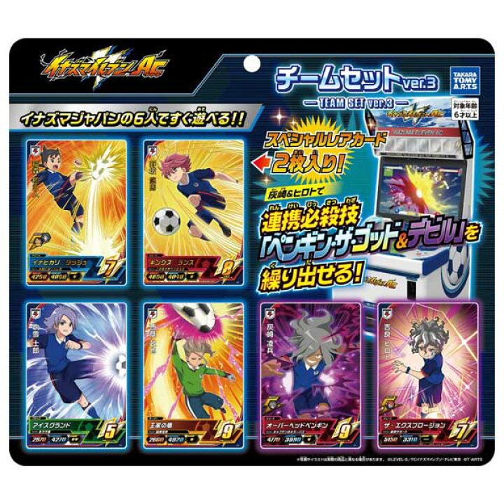 楽天市場 イナズマイレブンac チームセットver 3 おもちゃの三洋堂