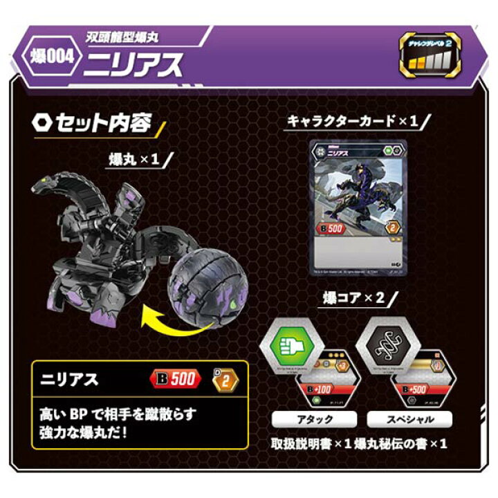 楽天市場】爆丸バトルプラネット 爆004 爆丸 ニリアス : おもちゃの三洋堂