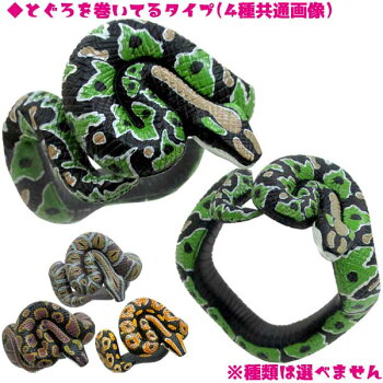 楽天市場 スネークブレス ワイルド アニマル リアル 蛇 アクセサリー 腕輪 景品 プレゼント サプライズ インテリア イベント 縁日 お祭り おもちゃの三洋堂
