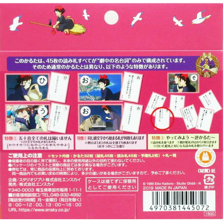 楽天市場 メール便可 魔女の宅急便 名台詞かるた おもちゃの三洋堂
