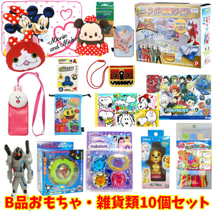 楽天市場】※訳あり品※B品おもちゃ・雑貨類10個セット【何が届くかお  