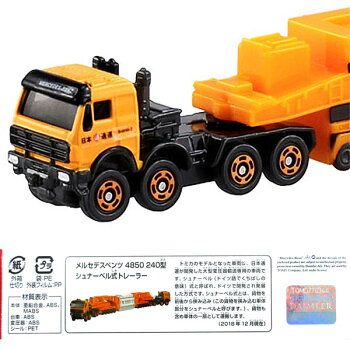 楽天市場 トミカ No 127 メルセデスベンツ 4850 240型 シュナーベル式トレーラー ロングタイプ おもちゃの三洋堂