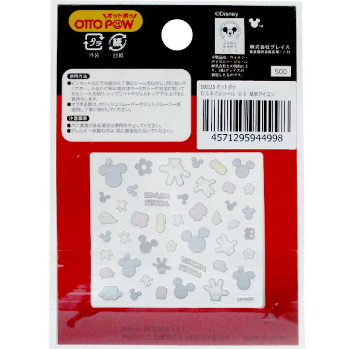 楽天市場 メール便可 Otto Pow オットポウ ディズニーネイルシール03 Mmアイコン ミッキーマウス ミニーマウス おもちゃの三洋堂 楽天市場 メール便可 Otto Pow オットポウ ディズニーネイルシール03 Mmアイコン ミッキーマウス ミニーマウス おもちゃの三洋堂