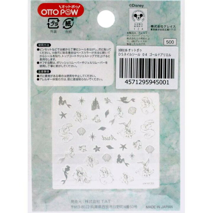 楽天市場 メール便可 Otto Pow オットポウ ディズニーネイルシール04 ゴールドアリエル おもちゃの三洋堂