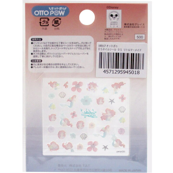 楽天市場 メール便可 Otto Pow オットポウ ディズニーネイルシール05 リトルマーメイド おもちゃの三洋堂