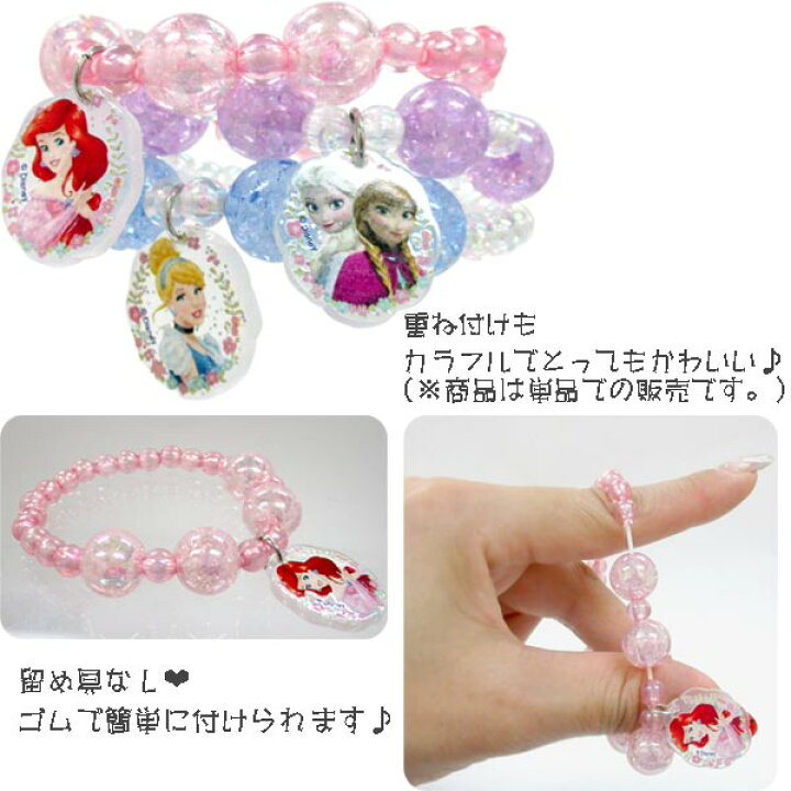 ディズニープリンセス クリアビーズ ブレスレット ベル d アクセサリー 美女と野獣 激安通販新作