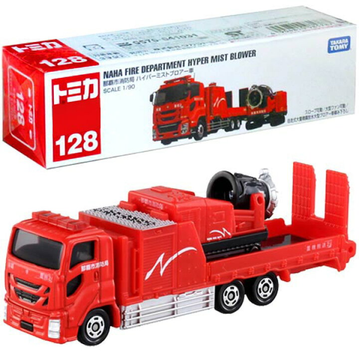 楽天市場 トミカ No 128 那覇市消防局 ハイパーミストブロアー車 ロングタイプ おもちゃの三洋堂