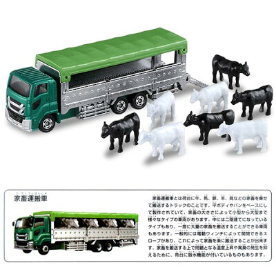 楽天市場 エントリーでポイント5倍11 4 11 11 ロングタイプトミカ No 139 家畜運搬車 おもちゃの三洋堂