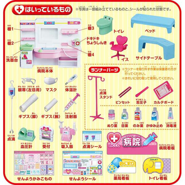 楽天市場】リカちゃん ドキドキちょうしんき!リカちゃん病院 : おもちゃの三洋堂 楽天市場】リカちゃん ドキドキちょうしんき!リカちゃん病院 : おもちゃの三洋堂