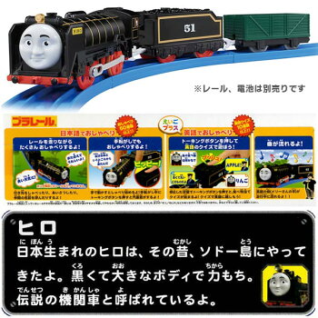 楽天市場 プラレール トーマス Ot 04 おしゃべりヒロ えいごプラス おもちゃの三洋堂