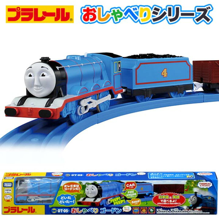 楽天市場】プラレール トーマス OT-05 おしゃべりゴードン えいご 