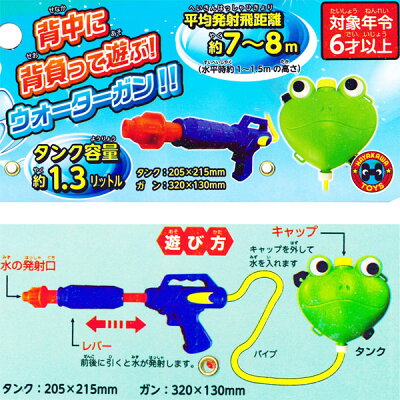 楽天市場 エントリーでポイント5倍12 4 11 水鉄砲 スプラッシュタンク ケロッキー おもちゃの三洋堂