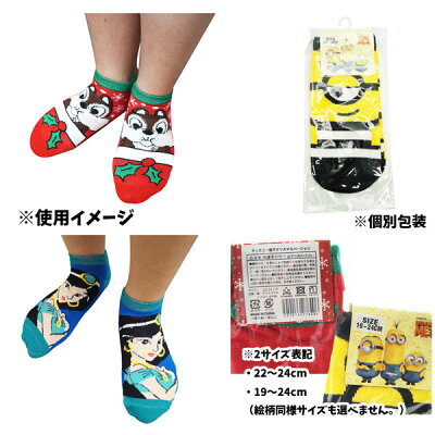 楽天市場 訳あり品 メール便可 キャラクター靴下 4足セット おもちゃの三洋堂