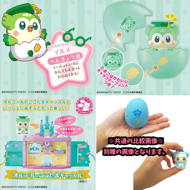 楽天市場 キラキラハッピー ひらけ ここたま めがねのかみさま マルメ おもちゃの三洋堂