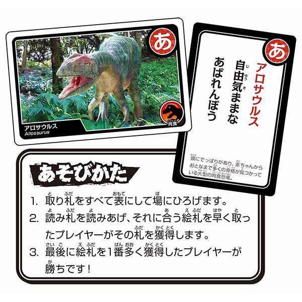 カードゲーム かるた 新品未使用正規品 恐竜カルタ 楽しく遊びながら恐竜が覚えられる