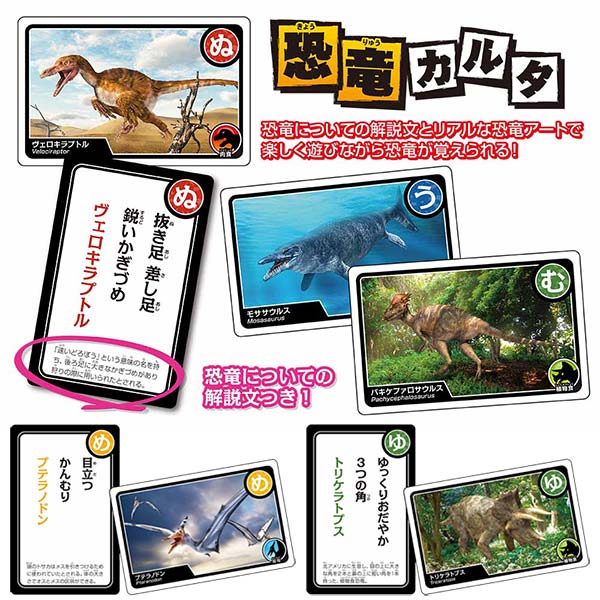 カードゲーム かるた 新品未使用正規品 恐竜カルタ 楽しく遊びながら恐竜が覚えられる