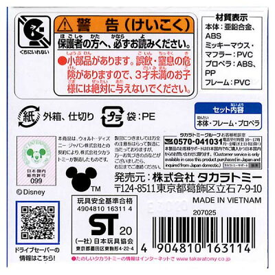 楽天市場 トミカ ドライブセーバー ディズニー Ds 05 プロペラポリス ミッキーマウス おもちゃの三洋堂