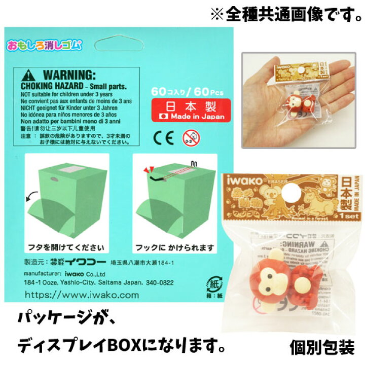 新製品情報も満載 イワコー おもしろ消しゴム どうぶつえん Zoo 60個セット materialworldblog.com