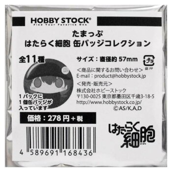 楽天市場 メール便可 たまっぷ はたらく細胞 缶バッジコレクション 単品販売 おもちゃの三洋堂