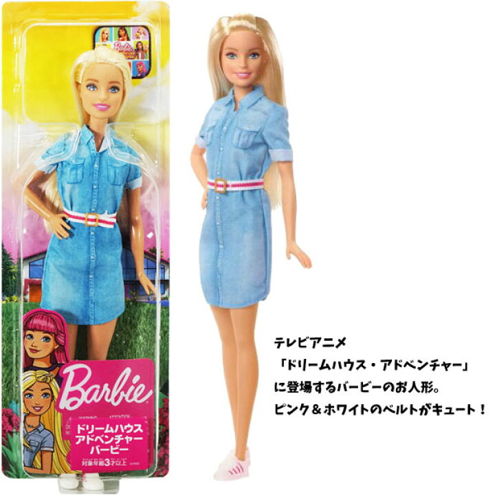 Barbie バービー 人形 マテル ドリームハウスアドベンチャー スイーツアクセサリー2個付き 領収書 649 割引クーポン