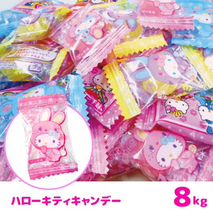 楽天市場】ハローキティキャンディ 8kg お菓子 飴 キャンディー 