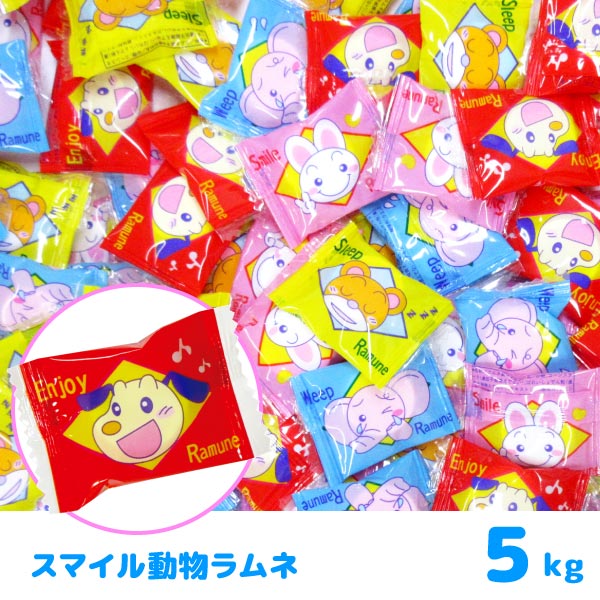 楽天市場】スマイル動物ラムネ 5kg（お菓子 ラムネ菓子） : おもちゃの三洋堂