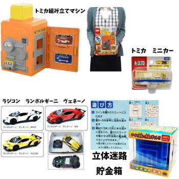 楽天市場 男の子向け福袋 おもちゃ10個セット 組立トミカ ラジコン ランボルギーニ トミカ きかんしゃ線路セット入り おもちゃの三洋堂