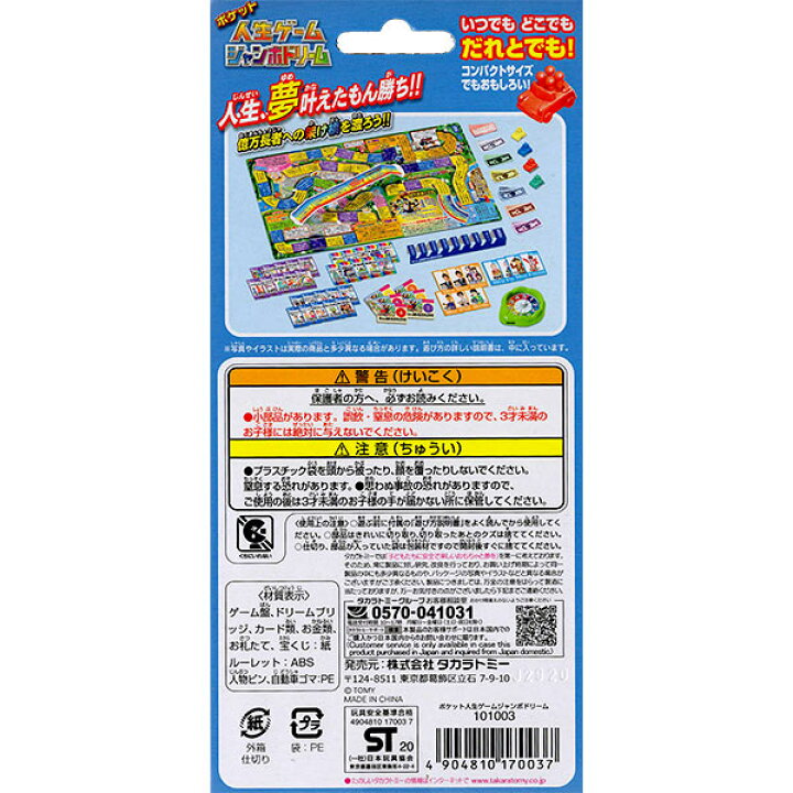 楽天市場 ポケット人生ゲーム ジャンボドリーム おもちゃの三洋堂