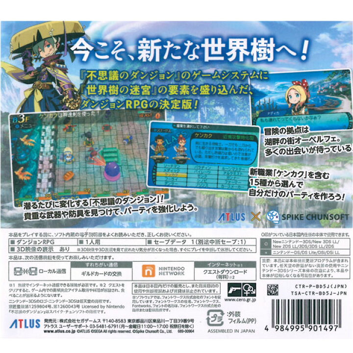 楽天市場 メール便可 3ds 世界樹と不思議のダンジョン2 おもちゃの三洋堂