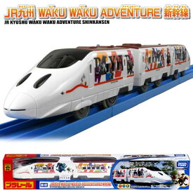 プラレール SC-02 JR九州 WAKU WAKU ADVENTURE 新幹線