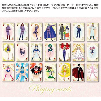 楽天市場 エントリーでポイント10倍10 4 10 10 メール便可 美少女戦士セーラームーントランプ おもちゃの三洋堂 楽天市場 エントリーでポイント10倍10 4 10 10 メール便可 美少女戦士セーラームーントランプ おもちゃの三洋堂